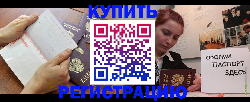 временная прописка в Соль-Илецке