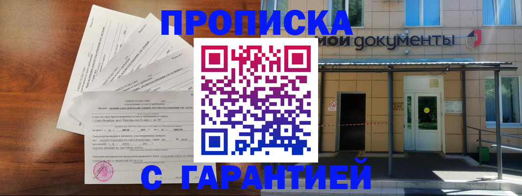 временная регистрация недорого в Соль-Илецке