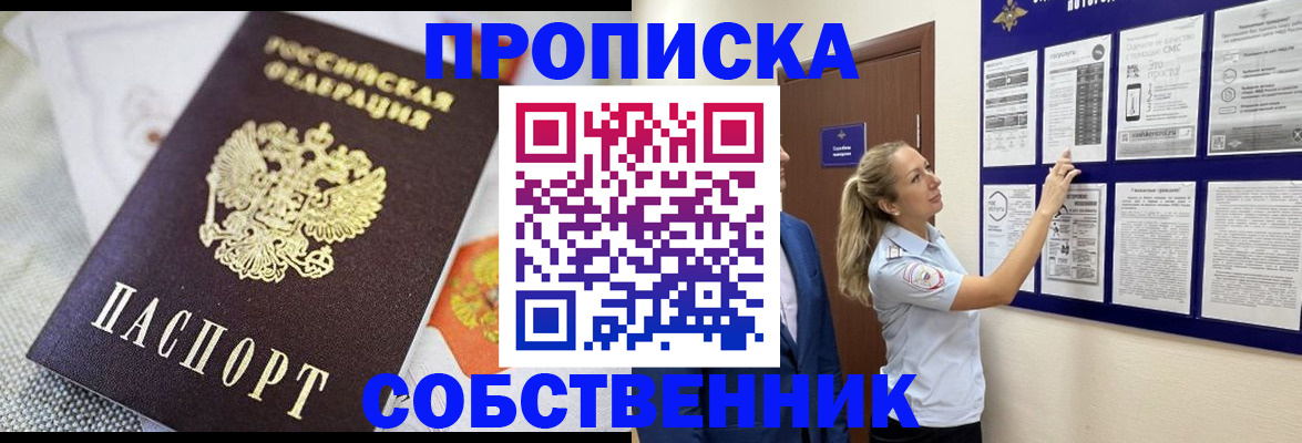 прописка для кредита в Соль-Илецке